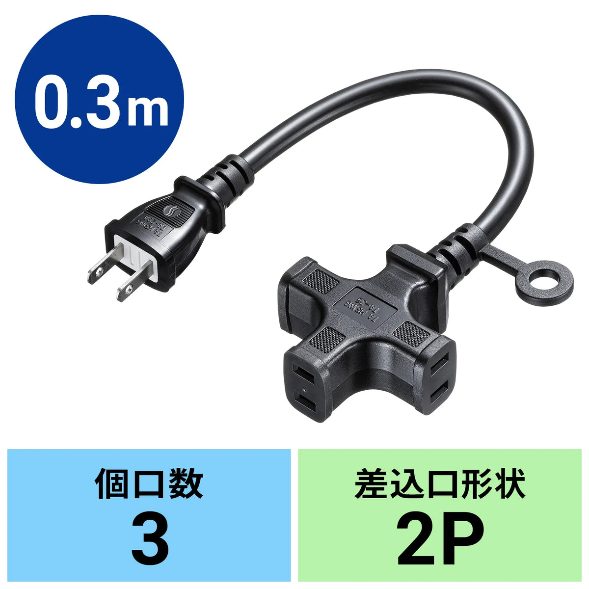 Power extension cord (3 outlets) TAP-EX23-03BK