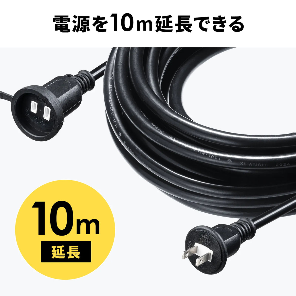 防雨型電源延長コード TAP-EX25B-10