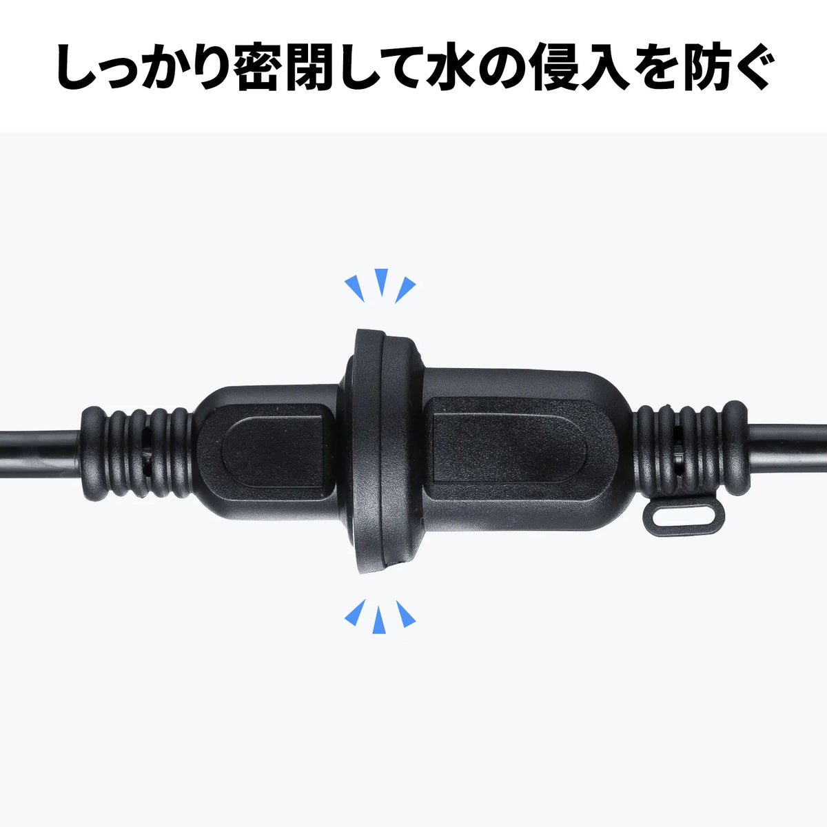 防雨型電源延長コード TAP-EX25B-10