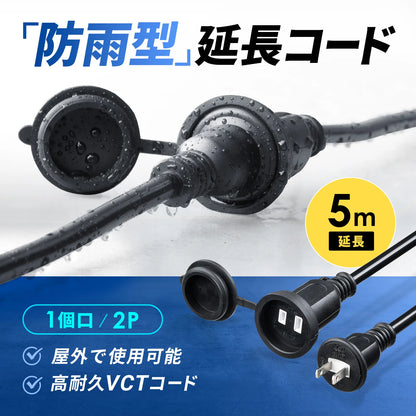 Rainproof power extension cord TAP-EX25B-5