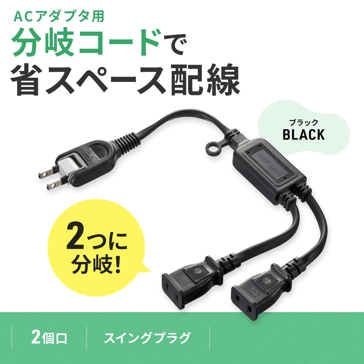 AC adapter dedicated power extension cord TAP-EX2BKN