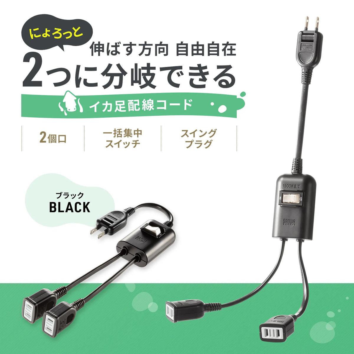 Power extension cord with centralized switch TAP-EX2SWBK