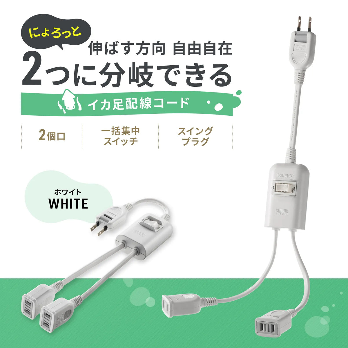 Power extension cord with centralized switch TAP-EX2SWW