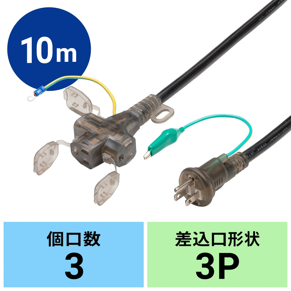 防雨型電源延長コード3個口 TAP-EX36B-10