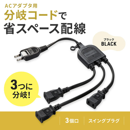 AC adapter dedicated power extension cord TAP-EX3BKN