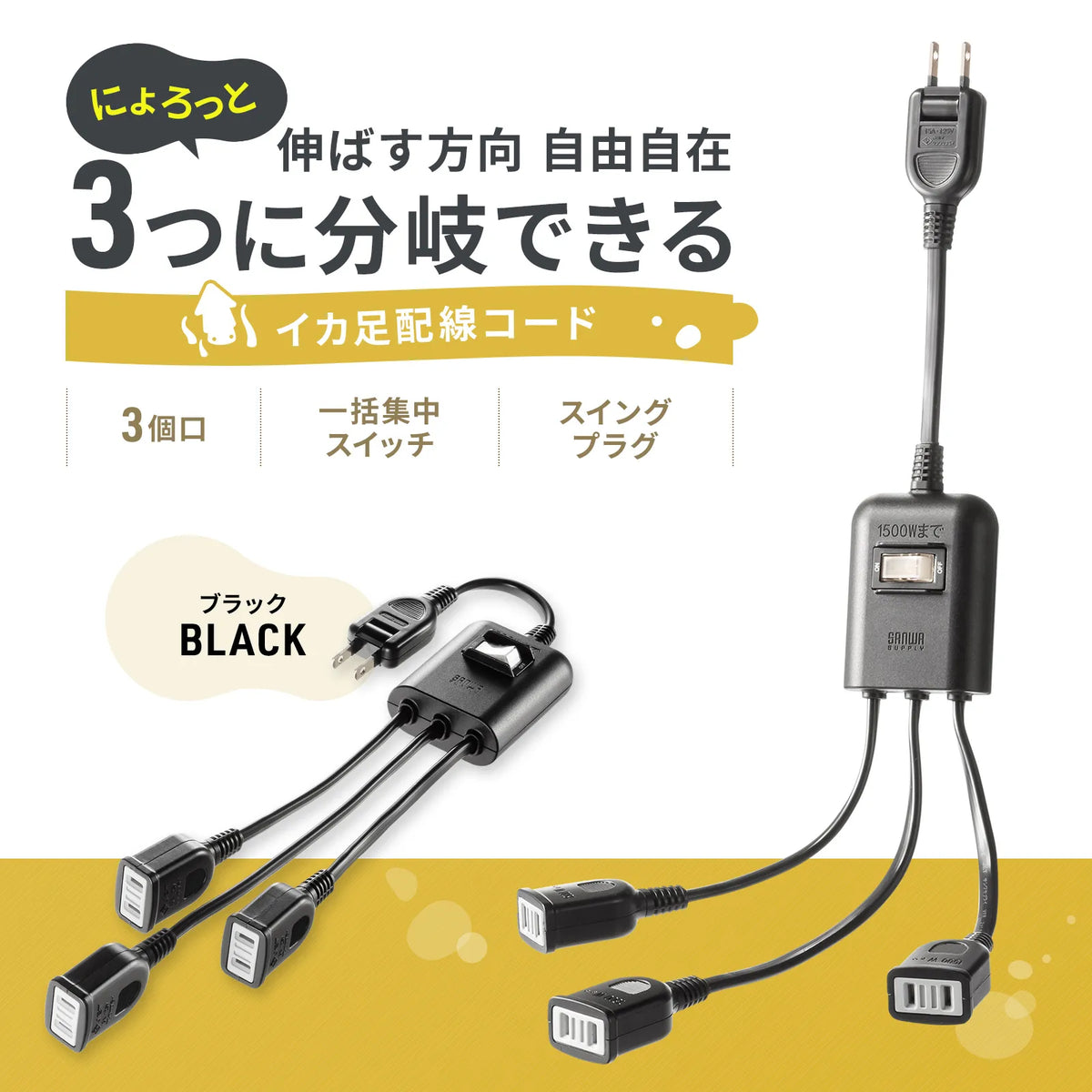 Power extension cord with centralized switch TAP-EX3SWBK