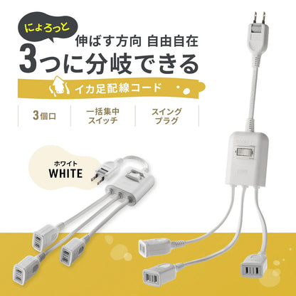 Power extension cord with centralized switch TAP-EX3SWW