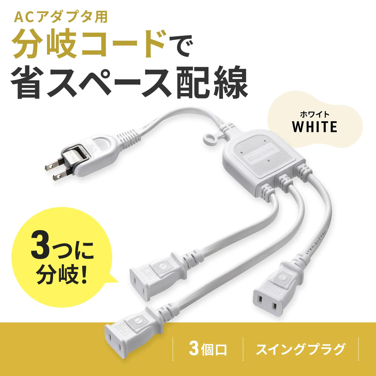 AC adapter dedicated power extension cord TAP-EX3WN