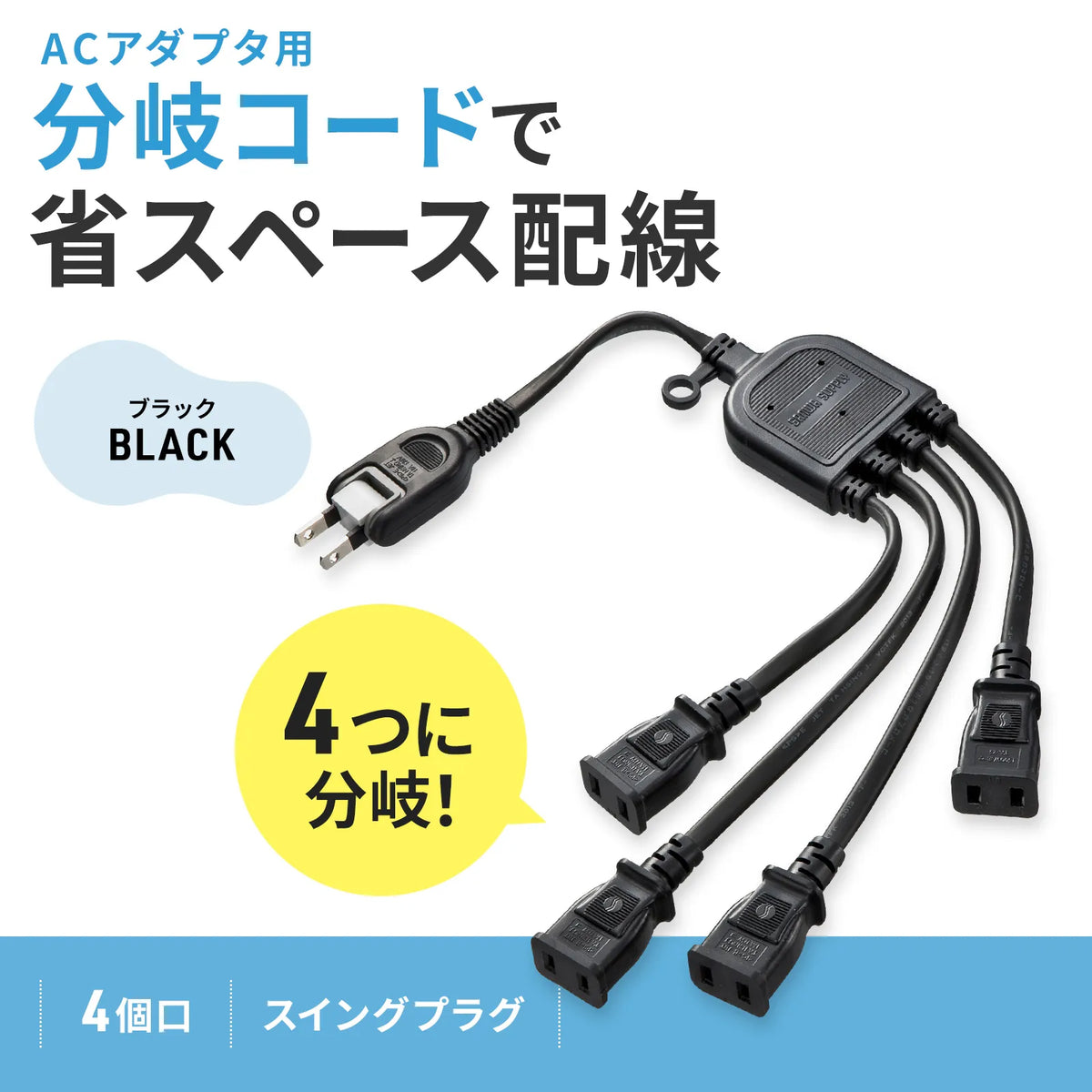 AC adapter dedicated power extension cord TAP-EX4BKN