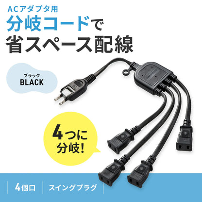 AC adapter dedicated power extension cord TAP-EX4BKN