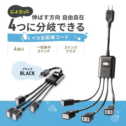 Power extension cord with centralized switch TAP-EX4SWBK