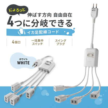 Power extension cord with centralized switch TAP-EX4SWW