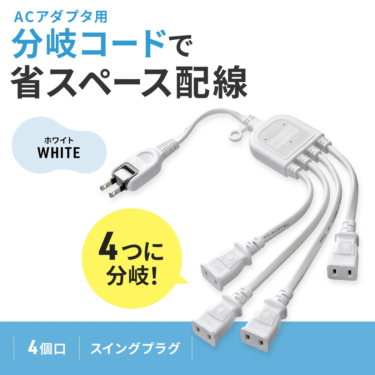 AC adapter dedicated power extension cord TAP-EX4WN