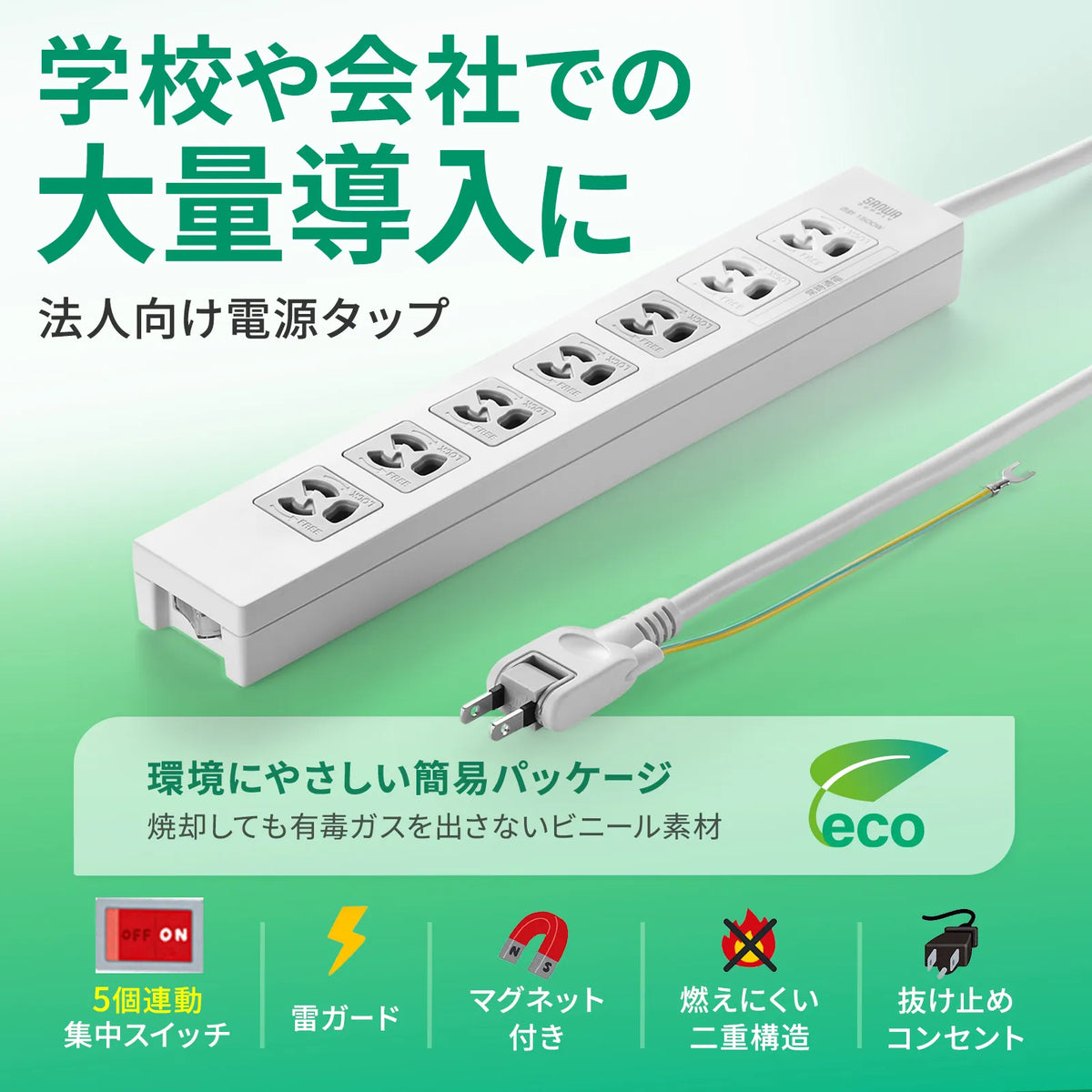 電源タップ TAP-F37-2KSR