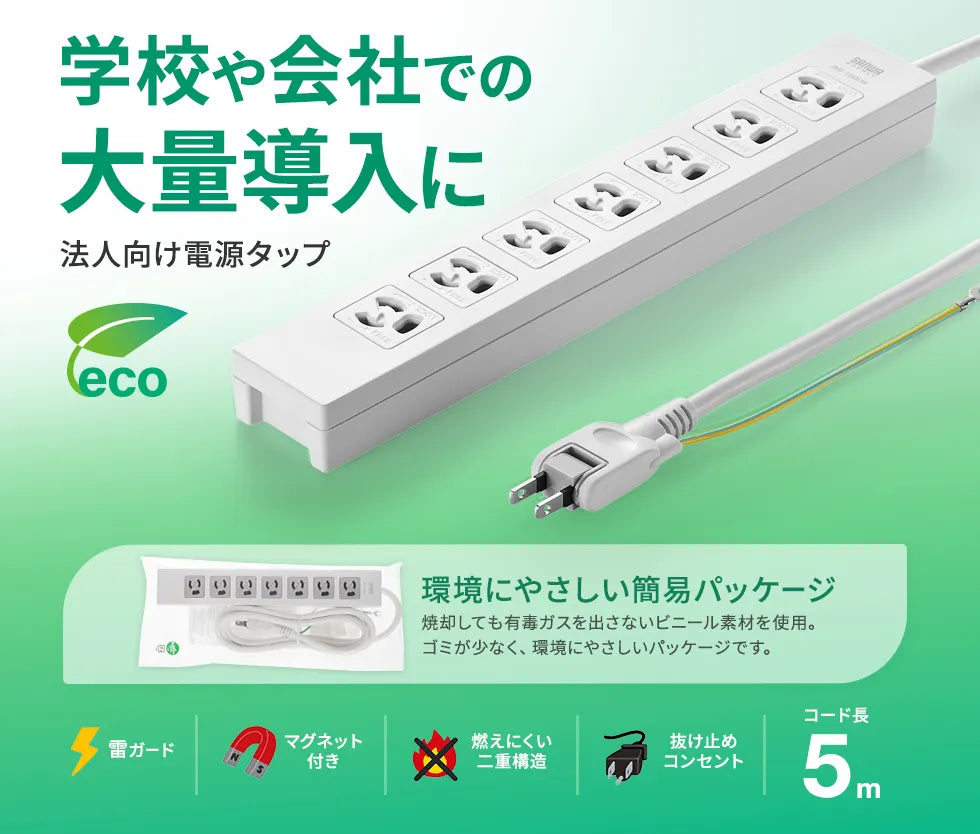電源タップ TAP-F37-5SR
