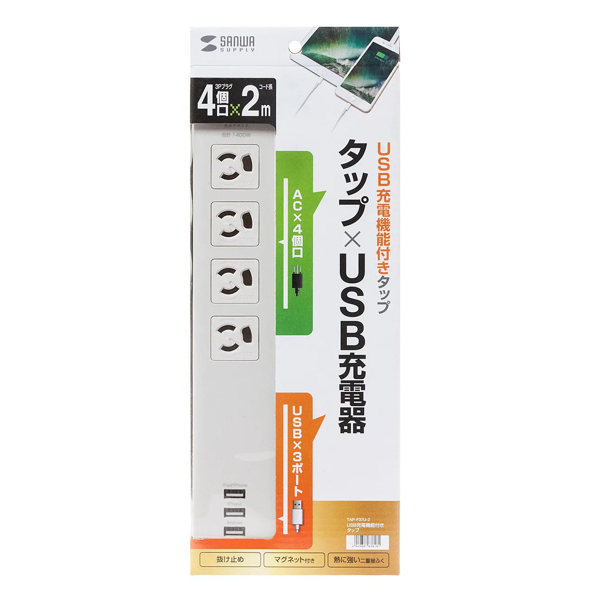 USB充電機能付きタップ TAP-F37U-2