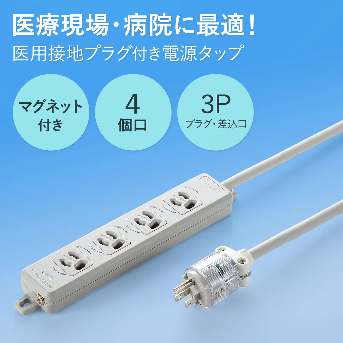 Medical-grade power strip with grounding plug TAP-HPM4-3W