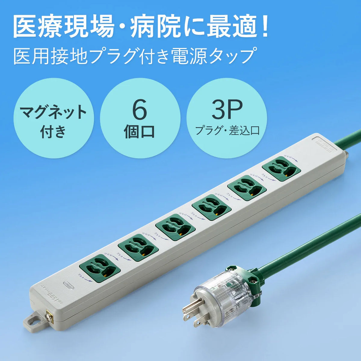 Medical-grade power strip with grounding plug TAP-HPM6-3G