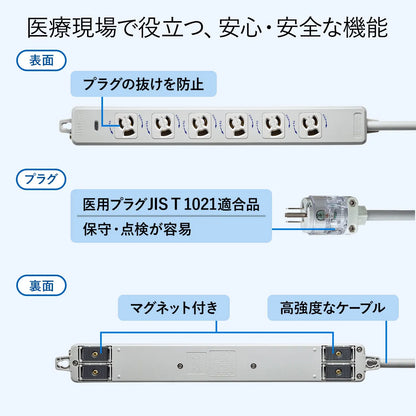 医用接地プラグ付き電源タップ TAP-HPM6-3W