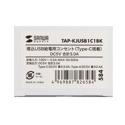 埋込USB給電用コンセント (TYPEC搭載) TAP-KJUSB1C1BK