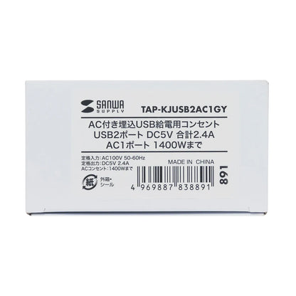 AC付き埋込USB給電用コンセント TAP-KJUSB2AC1GY