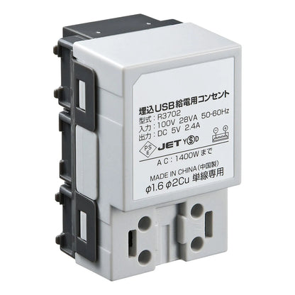 AC付き埋込USB給電用コンセント TAP-KJUSB2AC1GY