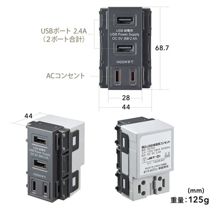 AC付き埋込USB給電用コンセント TAP-KJUSB2AC1GY