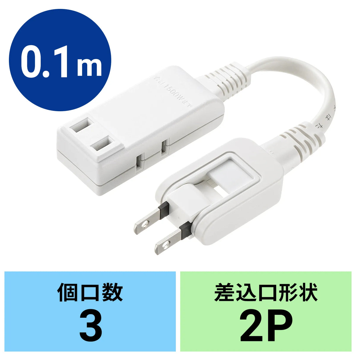 Micro Tap, 3 Outlets, 0.1m, White, TAP-M701W
