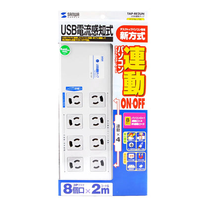 USB連動タップ TAP-RE2UN