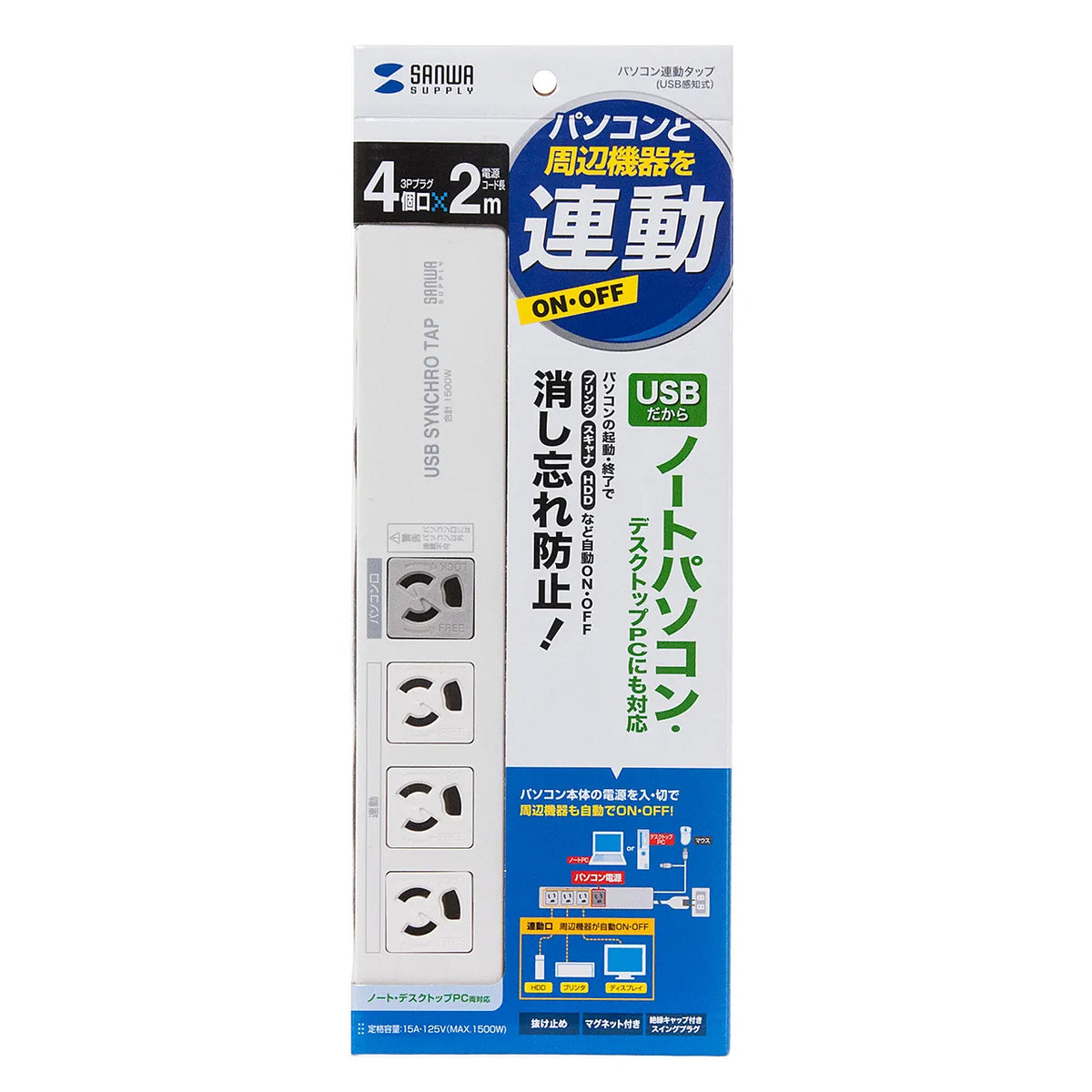 PC-linked power strip (USB sensor type) TAP-RE34U-2