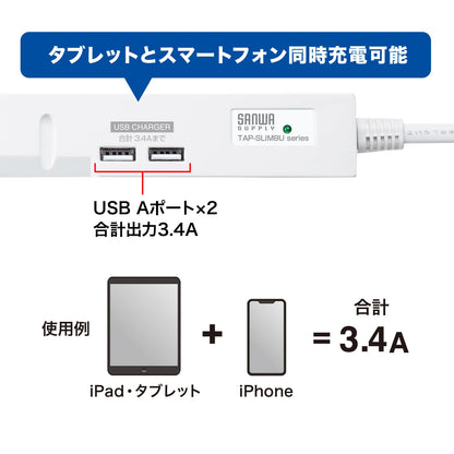 スリムタップUSB充電機能付き TAP-SLIM8U-1