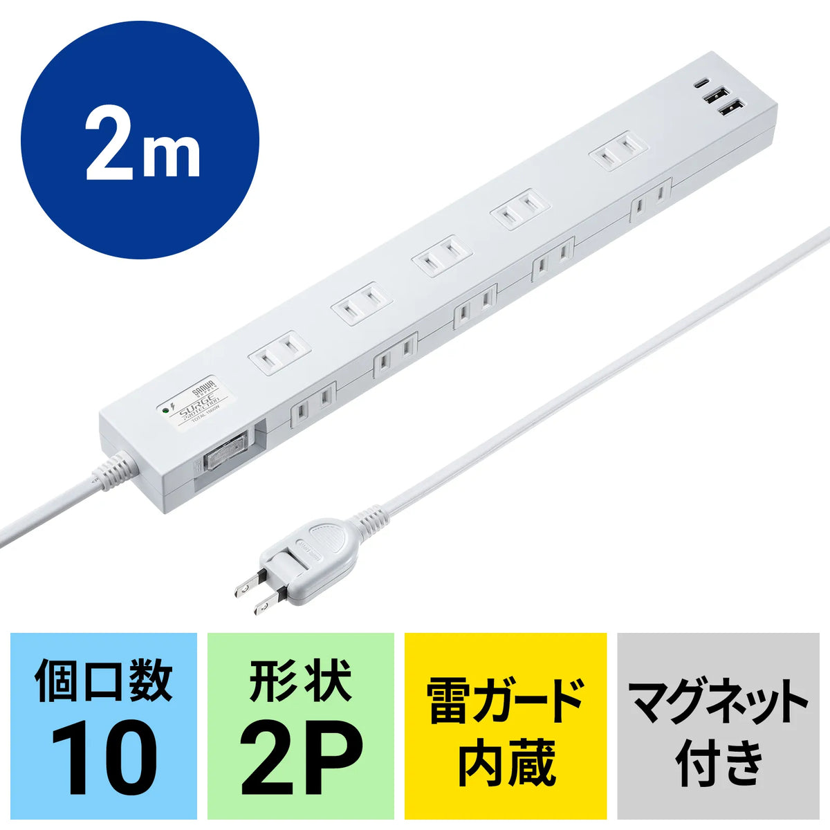 雷タップ 10個口＋USB-A+Type-C(PD20W) TAP-SP2110NUC-2W