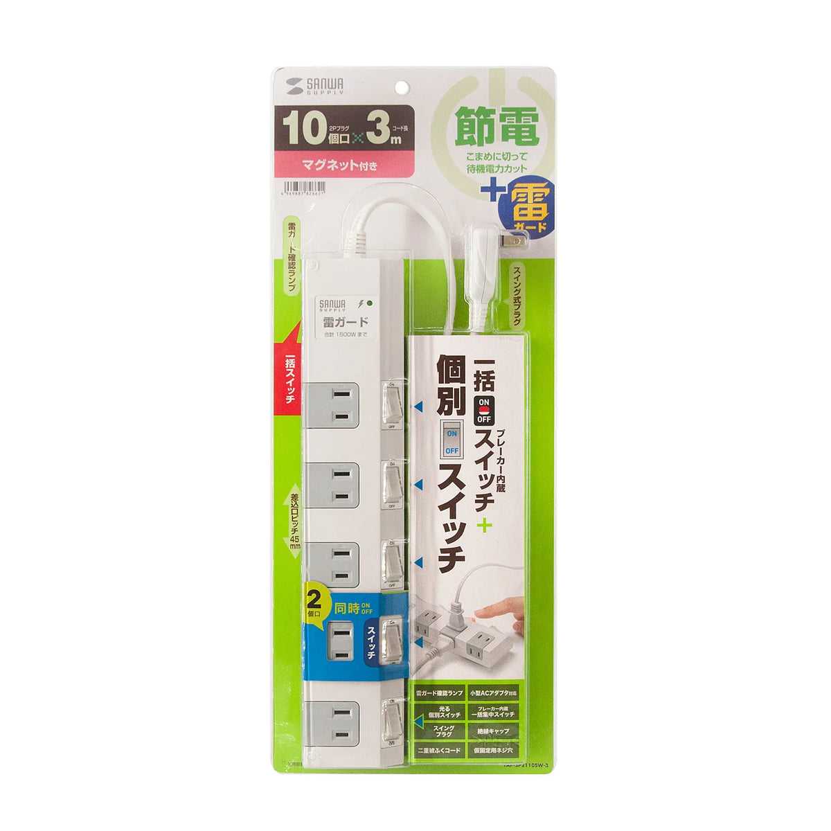 節電タップ TAP-SP2110SW-3