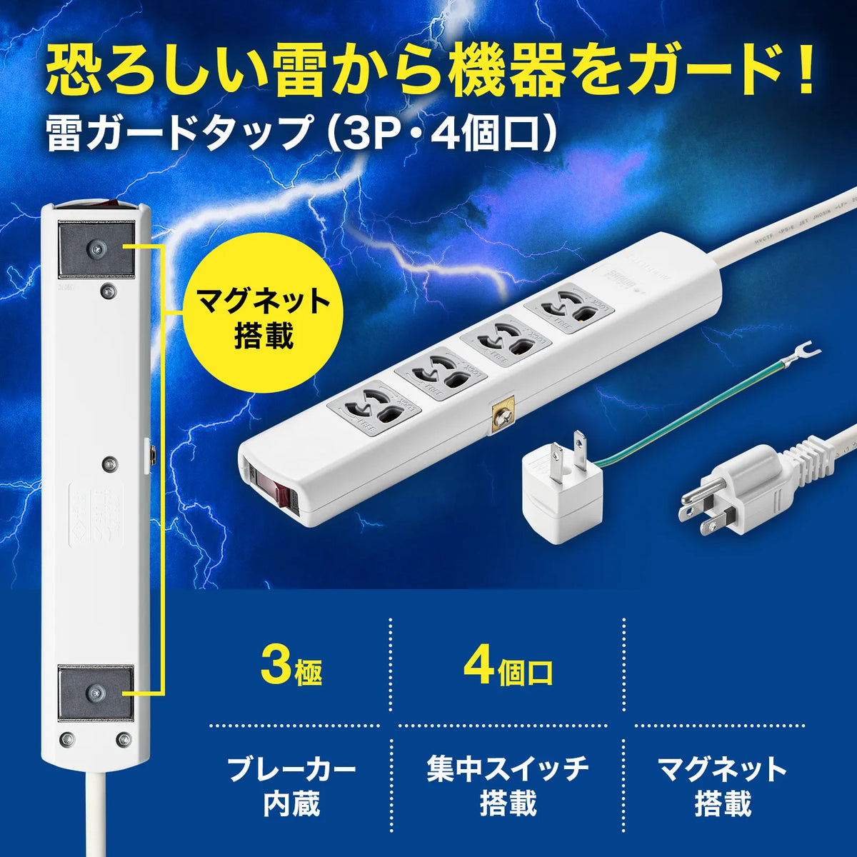 Surge protector tap TAP-SP34MG-3