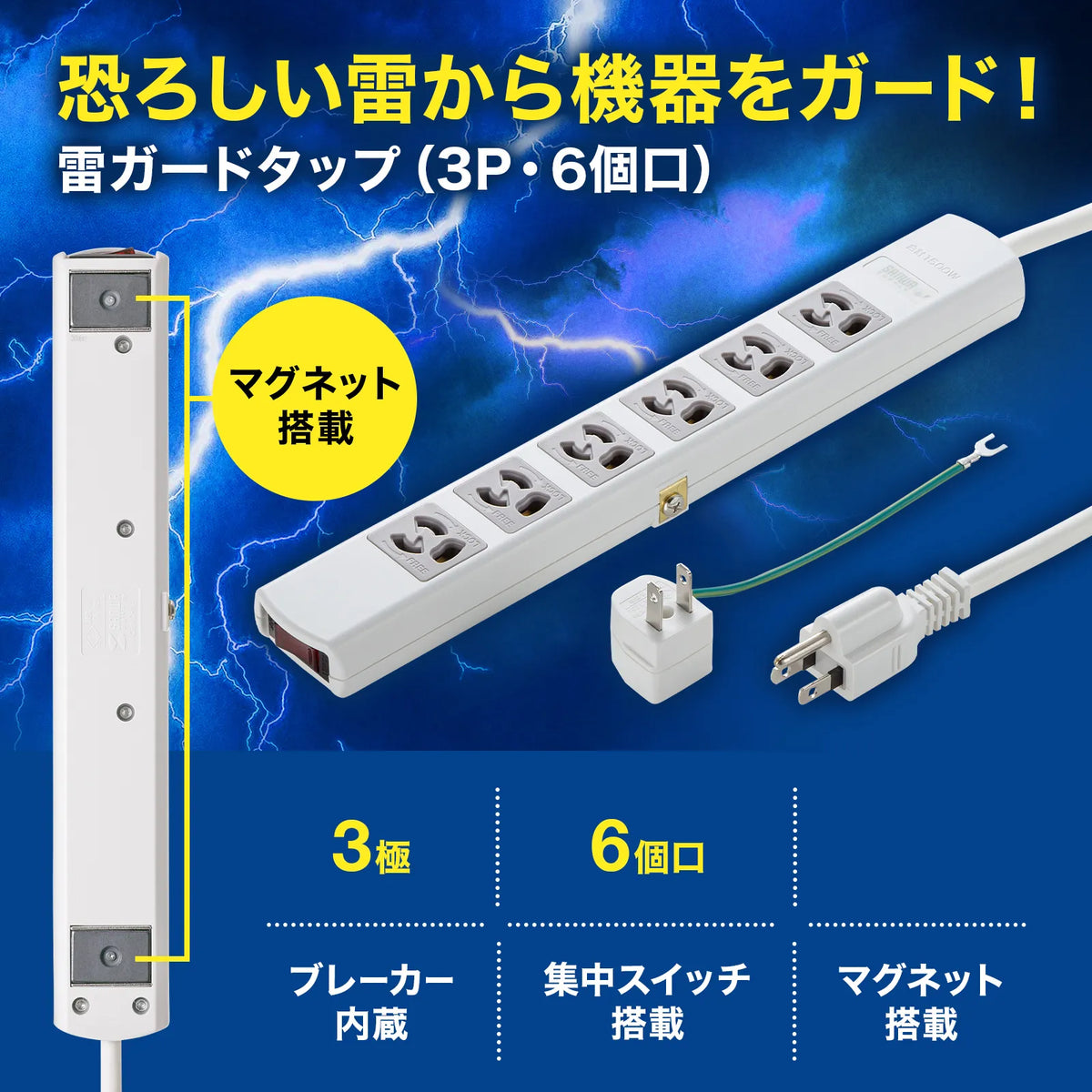 Surge protector tap TAP-SP36MG-3