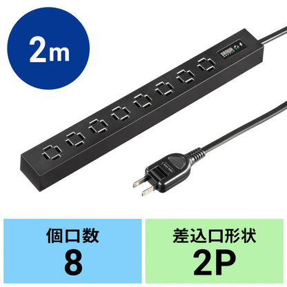 スリムタップ（AC8個口・マグネット付き・雷ガード付き） TAP-SPSLIM8MG-2BK