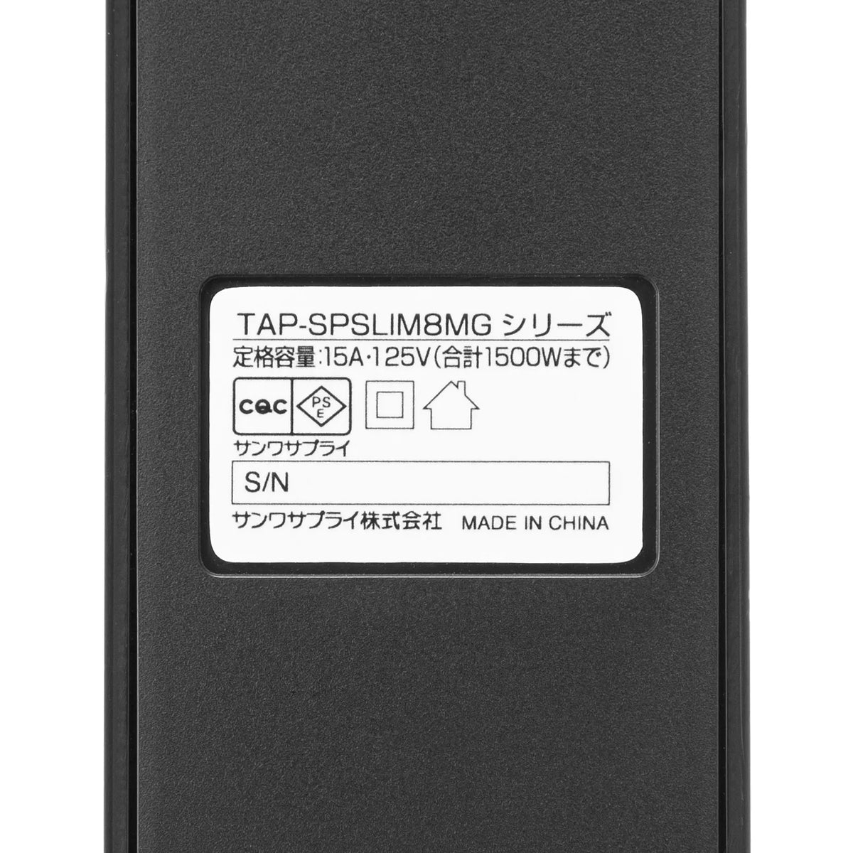 スリムタップ（AC8個口・マグネット付き・雷ガード付き） TAP-SPSLIM8MG-2BK