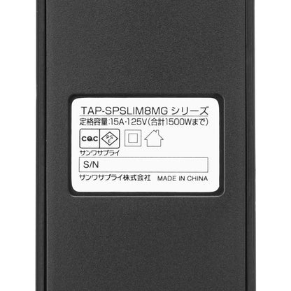 スリムタップ（AC8個口・マグネット付き・雷ガード付き） TAP-SPSLIM8MG-2BK
