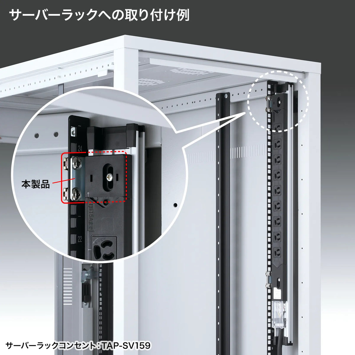 TAP-SVSET - Dedicated mounting bracket for 19-inch server rack outlets