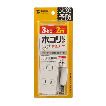 火災予防タップ TAP-TSH32N2