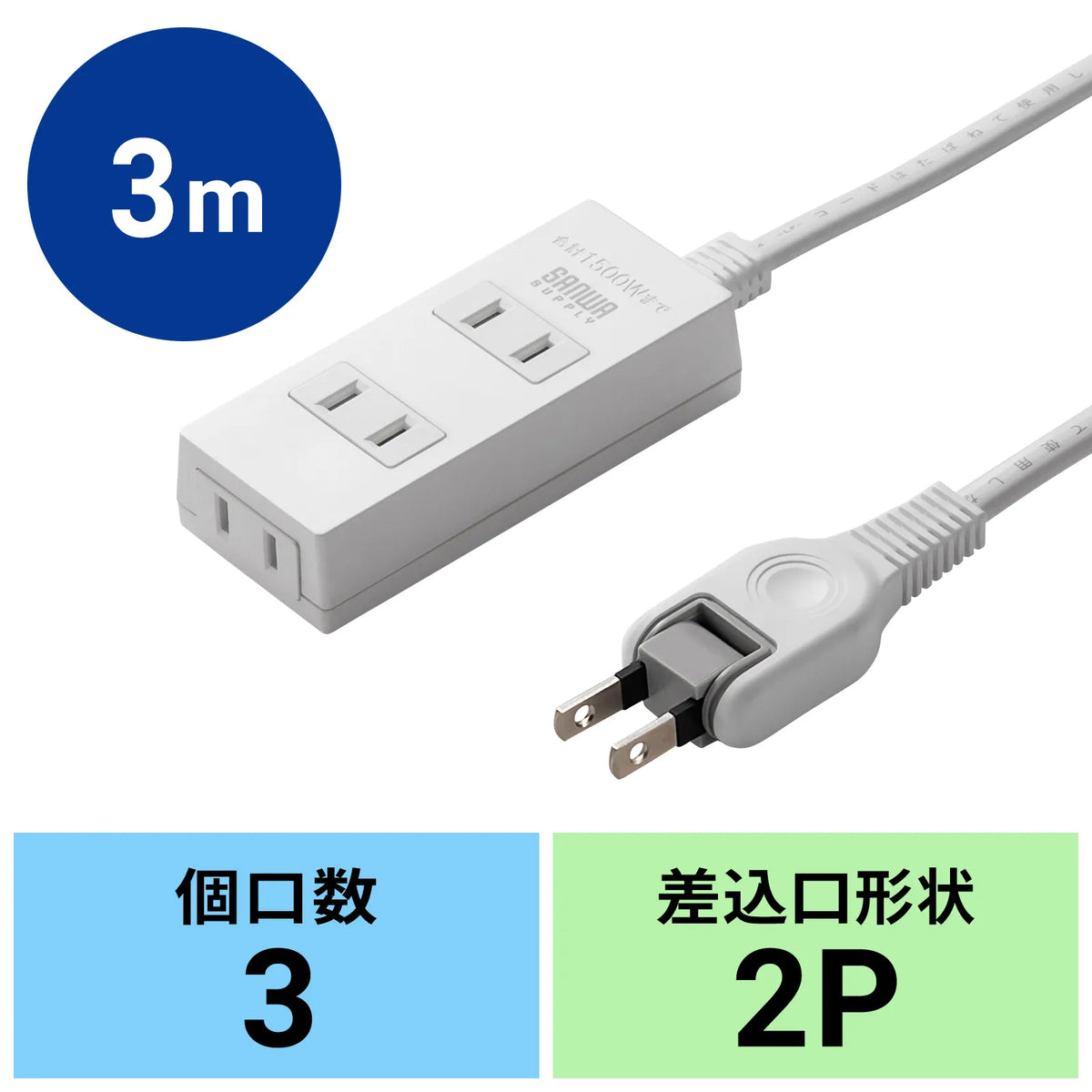 火災予防タップ TAP-TSH33N2