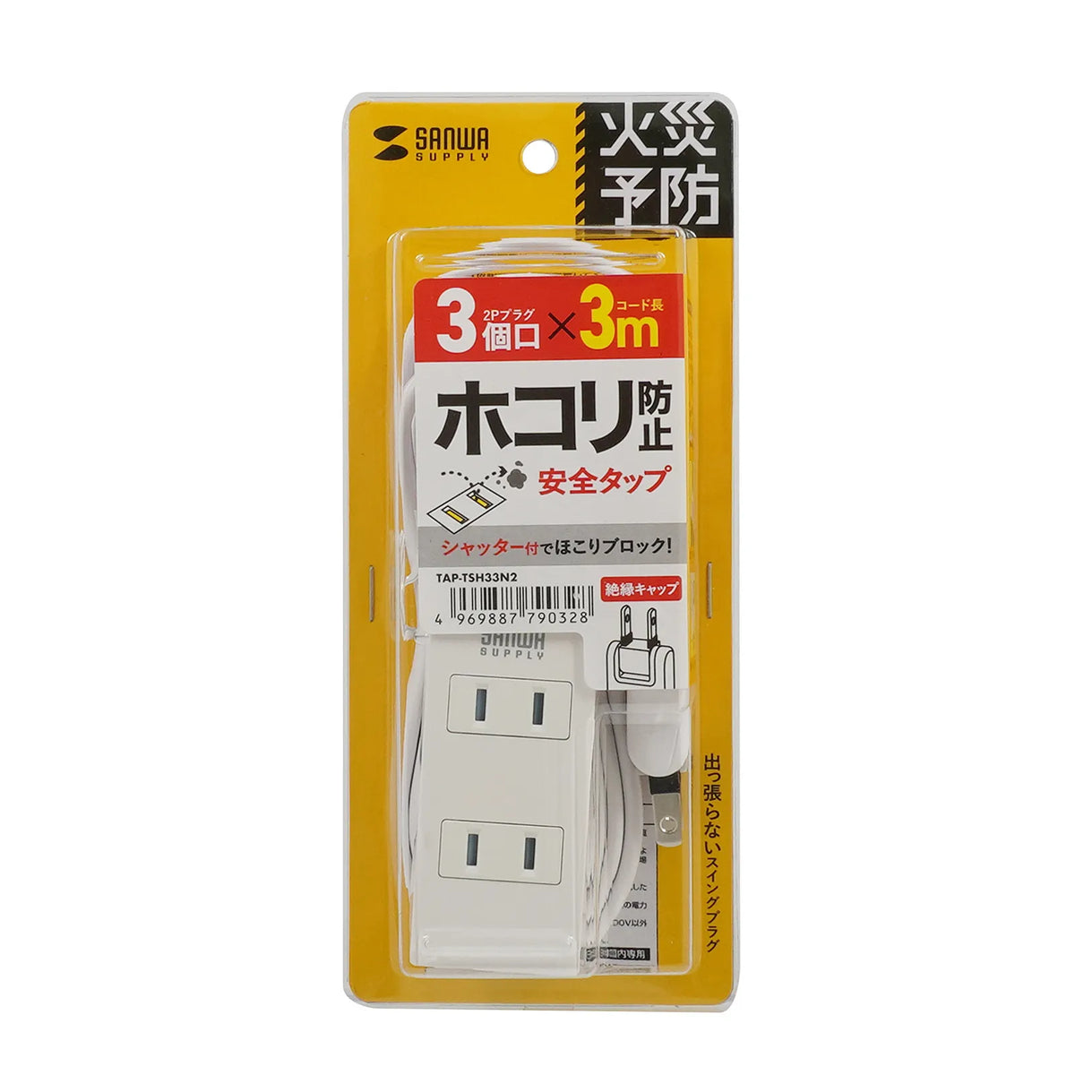 火災予防タップ TAP-TSH33N2