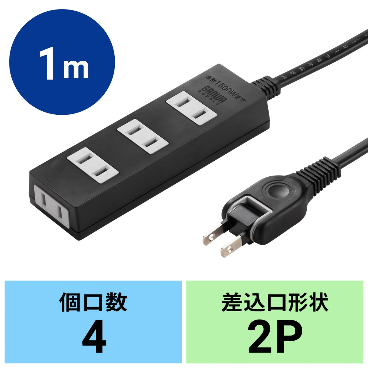 火災予防タップ TAP-TSH41BKN2