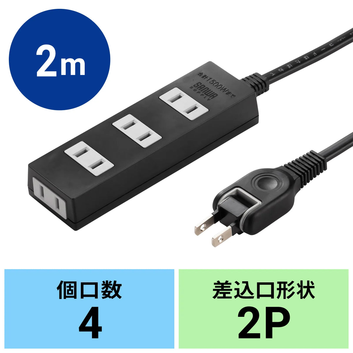 火災予防タップ TAP-TSH42BKN2