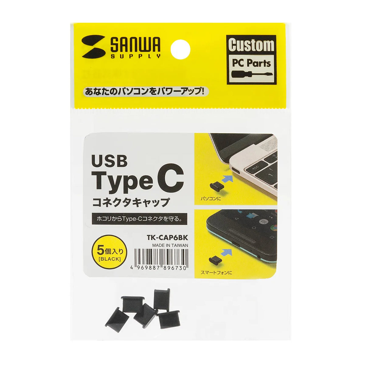 Type C connector cap TK-CAP6BK