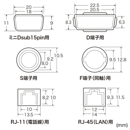 AVジャックキャップ（フルセット） TK-CAPSET1