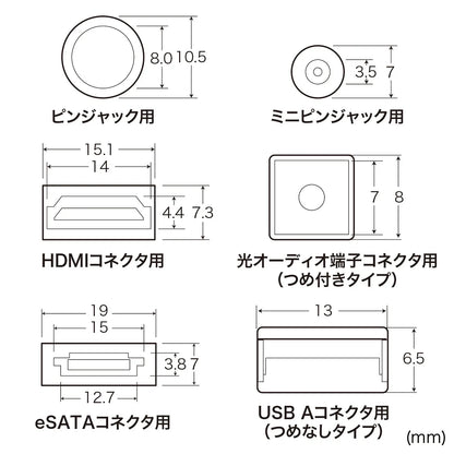 AVジャックキャップ（フルセット） TK-CAPSET1