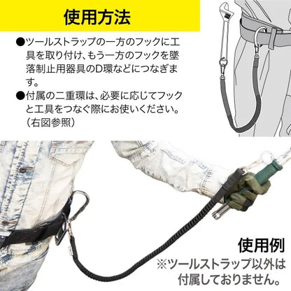 Tool strap (stretchable belt) TLS-3BK