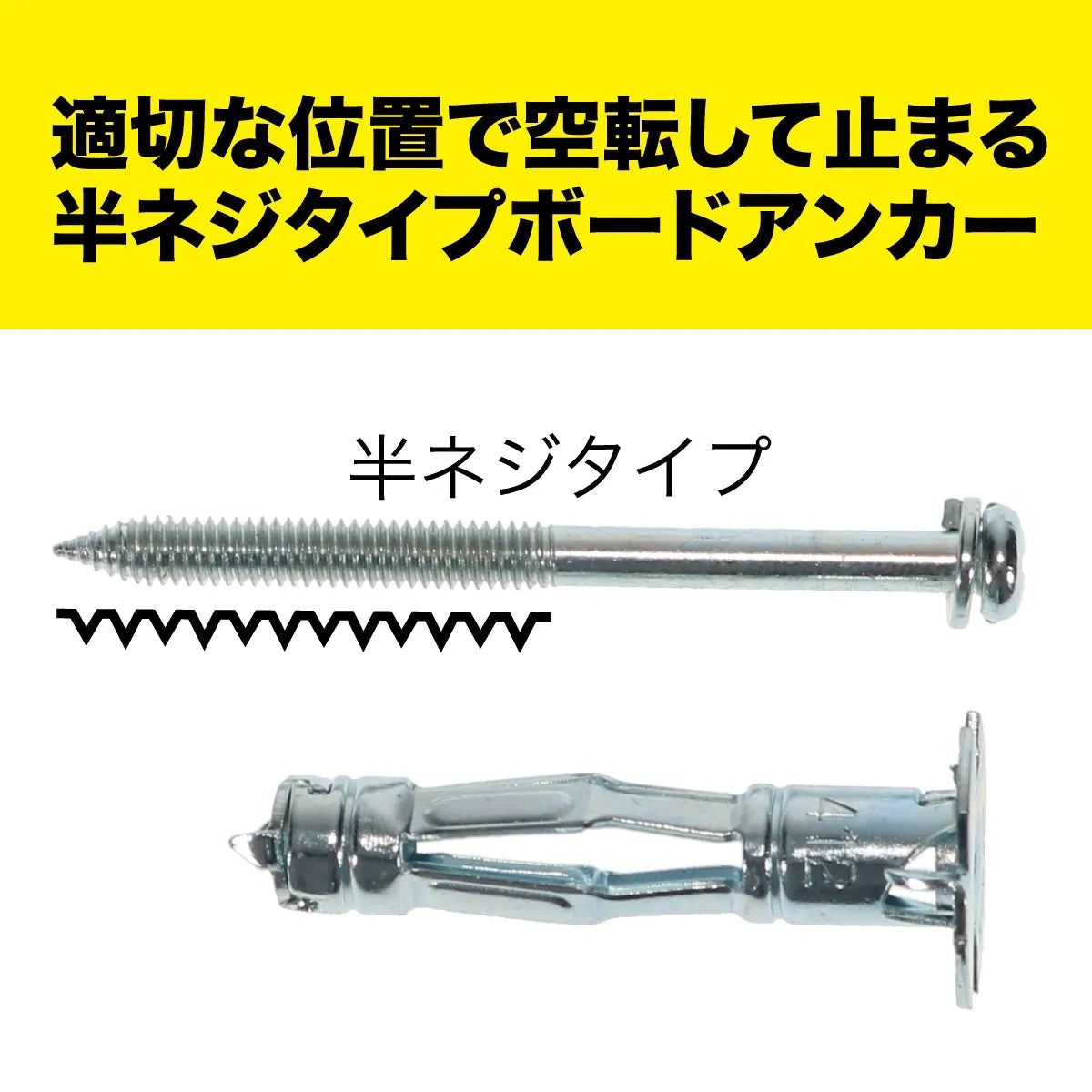 Board anchor with drill bit (partially threaded type) TP-A-409GDM