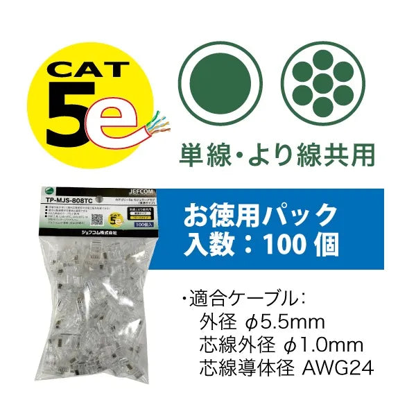 Category 5e Modular Plug (Through-Hole Type) TP-MJS-808TC
